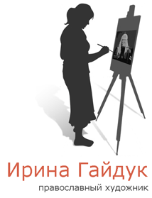 Православный художник Ирина Гайдук